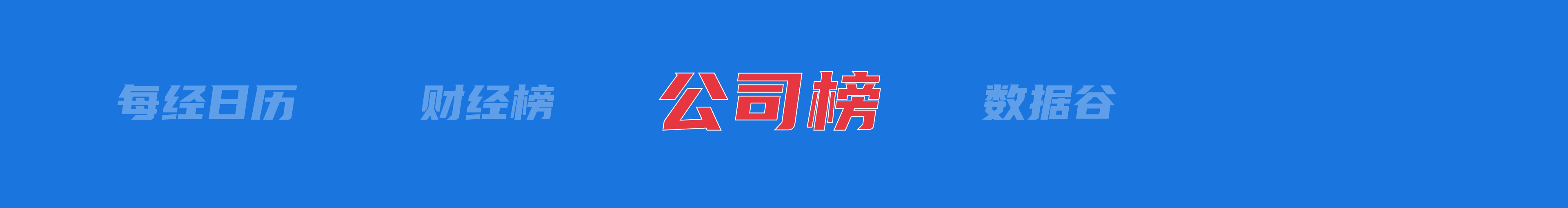 DeepSeek凌晨再发新模型；英伟达市值蒸发超4万亿 苹果重夺“股王”；万科董事会主席换人丨每经早参(图1)