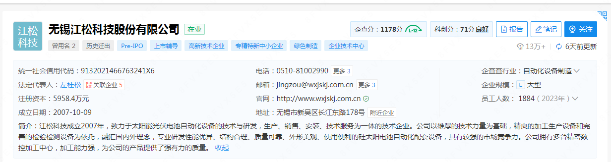 恒峰娱乐下载太阳能光伏电池自动化设备研发生产商江松股份开启上市辅导(图2)