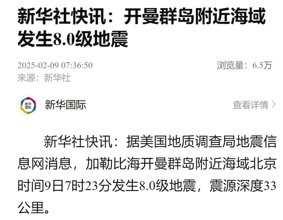 知名“避税天堂”开曼群岛附近发生80级地震美国发布海啸预警众多跨国企业在此注册公