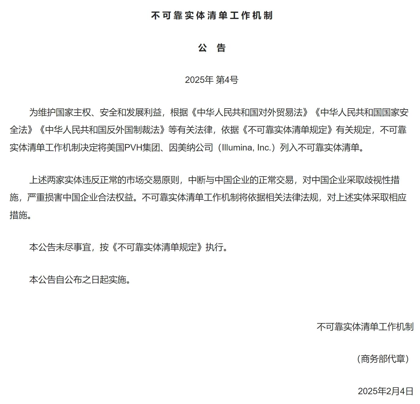 或将停emc易倍入口止中国业务CK母公司被商务部列入不可靠实体清单