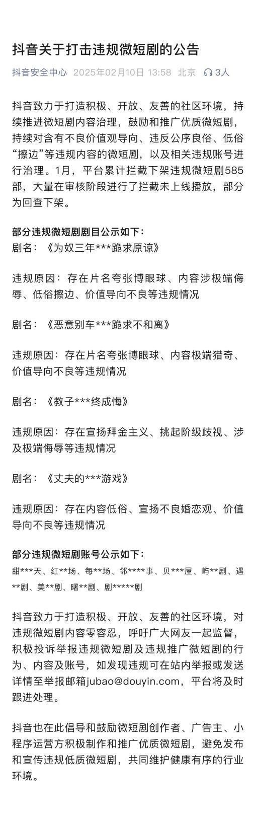 抖音、快手、微信同日发声！违规微短剧治理逐步常态化