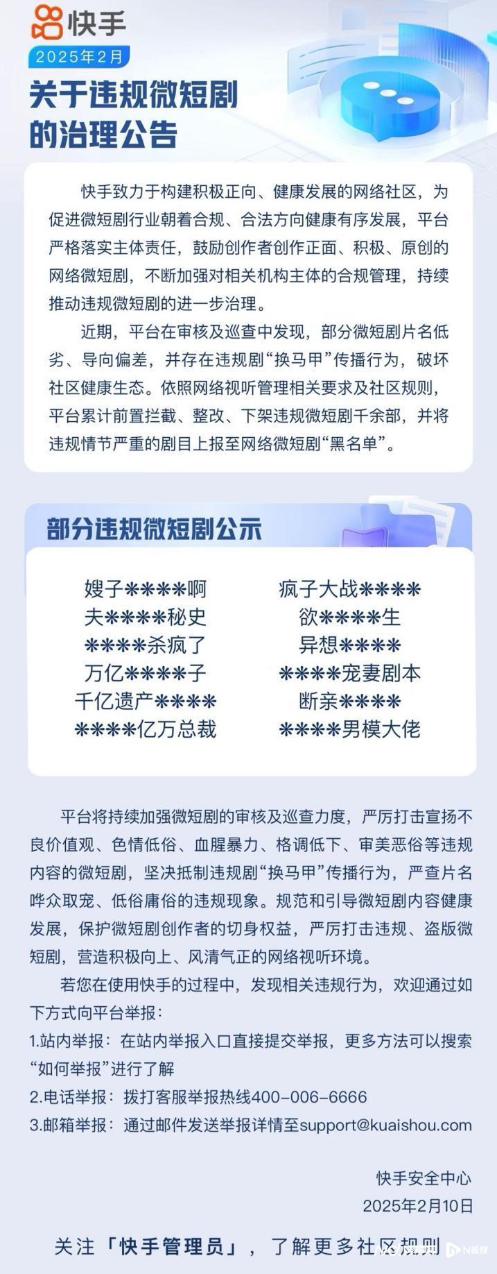 抖音、快手、微信同日发声！违规微短剧治理逐步常态化