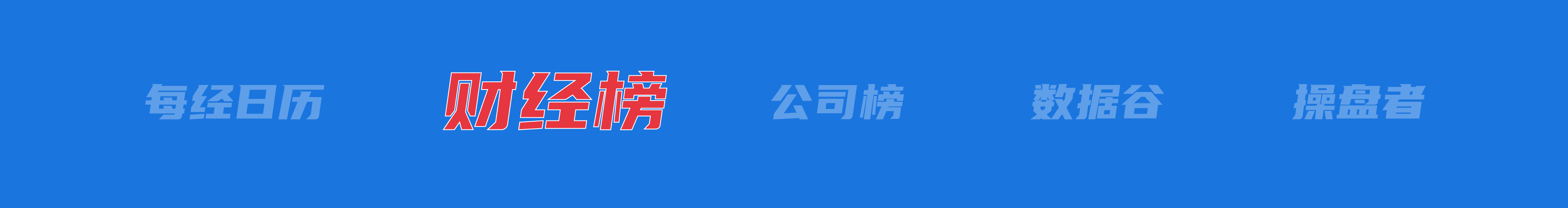 特朗普：将对进口汽车征收25%左右关税；座谈会后 王传福、雷军发声丨每经早参