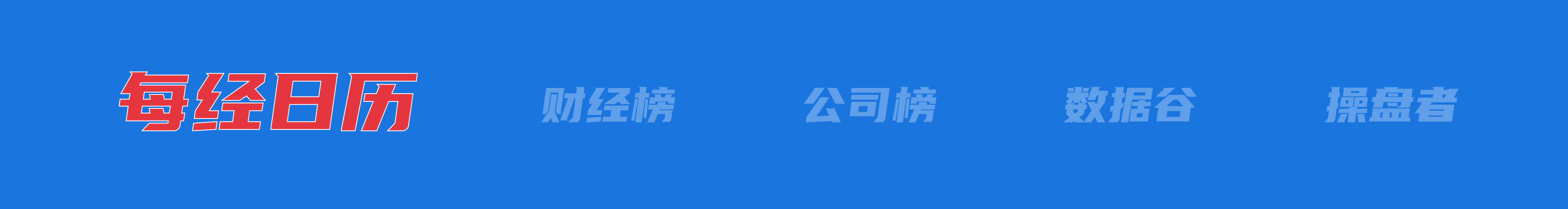蚂蚁进军人形机器人；苹果发布iPhone 16e丨每经早参