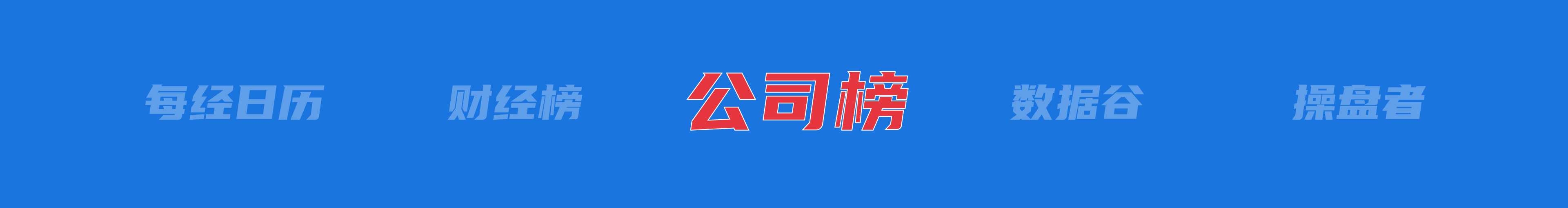 蚂蚁进军人形机器人；苹果发布iPhone 16e丨每经早参