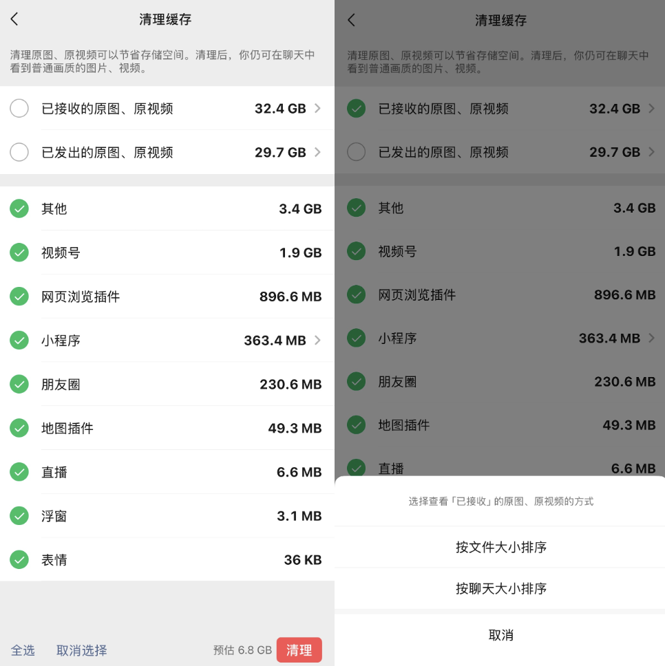欧博体育注册微信上新“瘦身”功能支持一键清理原图原视频 可腾出超三分之一存储空间(图2)