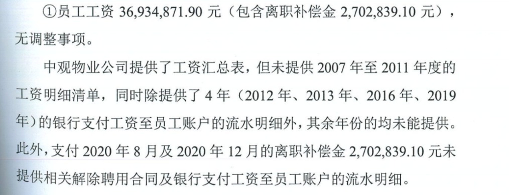 付工资流水明细，而针对上述离职补偿金并没有提供解聘合同与支付流水。